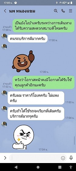 คำแนะนำติชมของลูกค้า