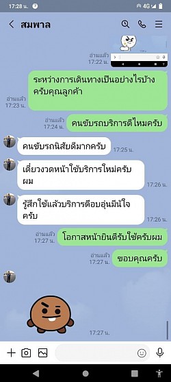 คำแนะนำติชมของลูกค้าที่ใช้บริการเรา