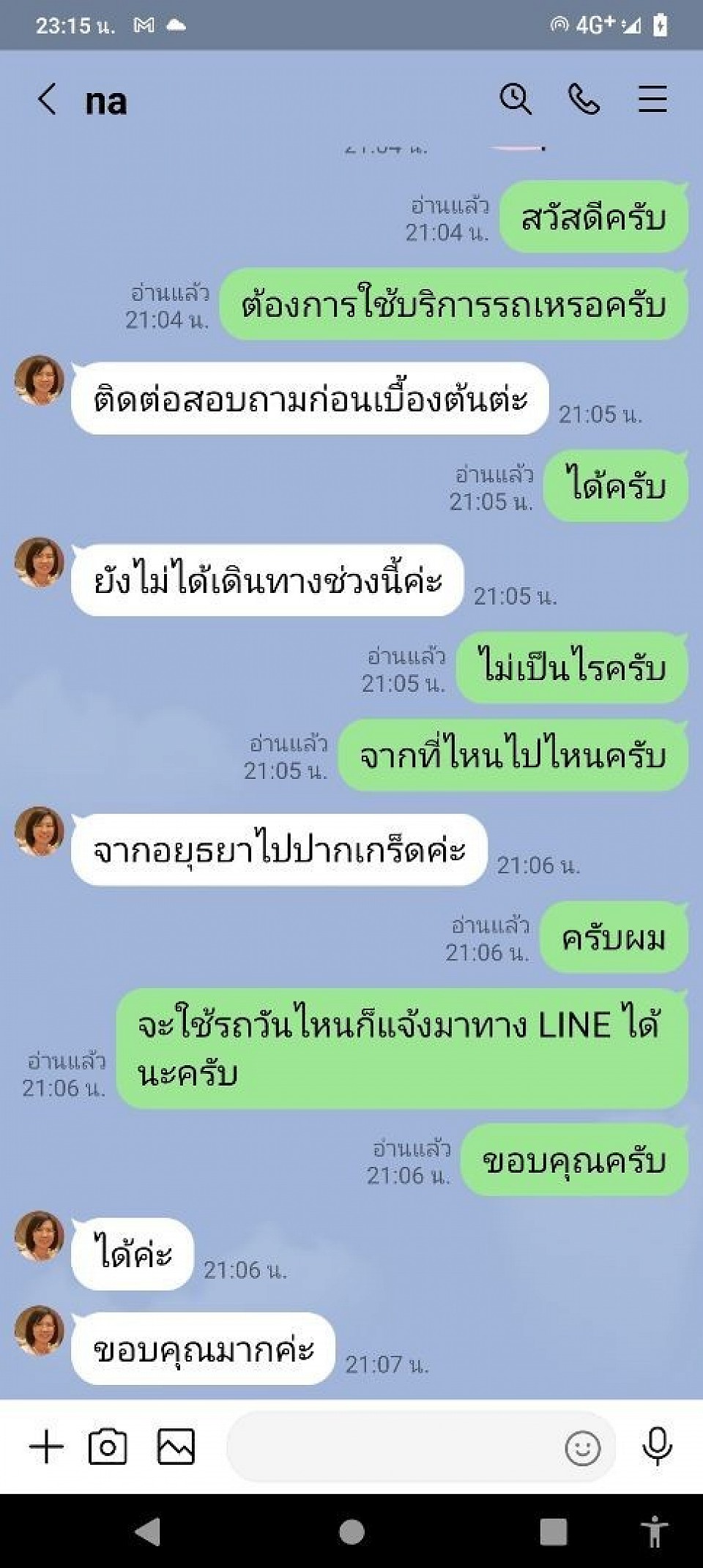 คำคอมเมนต์ต่างๆที่ลูกค้าเคยใช้บริการ