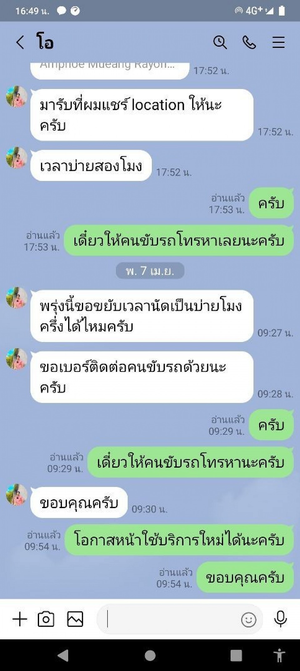 รีวิวจากคุณลูกค้าที่เคยใช้บริการของเรา