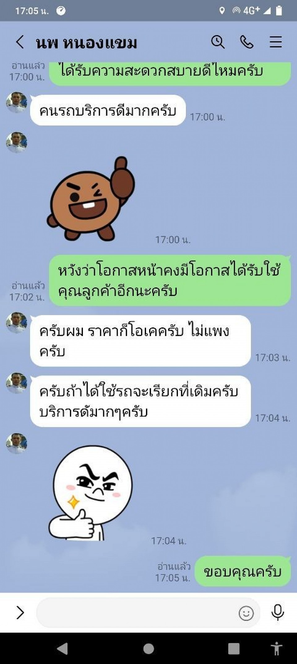 คำแนะนำของลูกค้าที่เคยใช้บริการของเรา