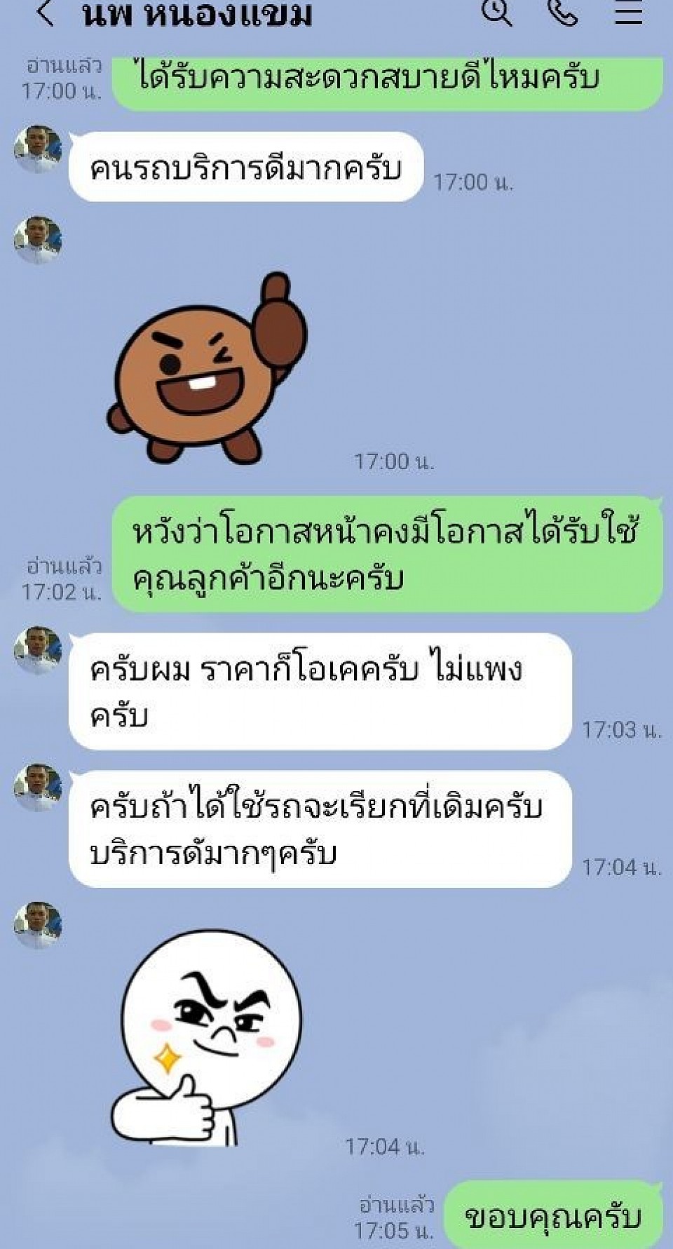 คำแนะนำติชมของลูกค้า