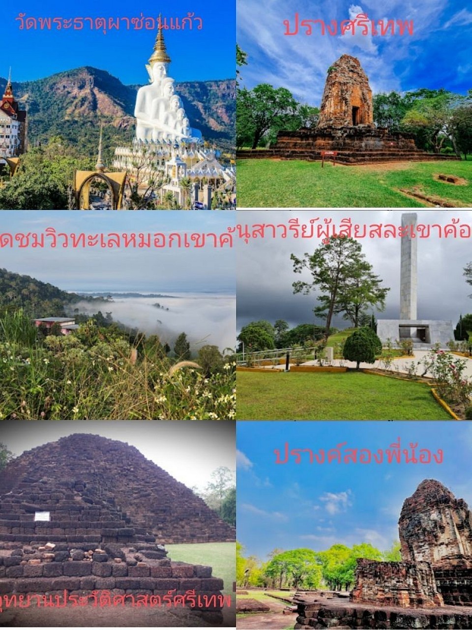 แหล่งท่องเที่ยวในจังหวัดเพชรบูรณ์