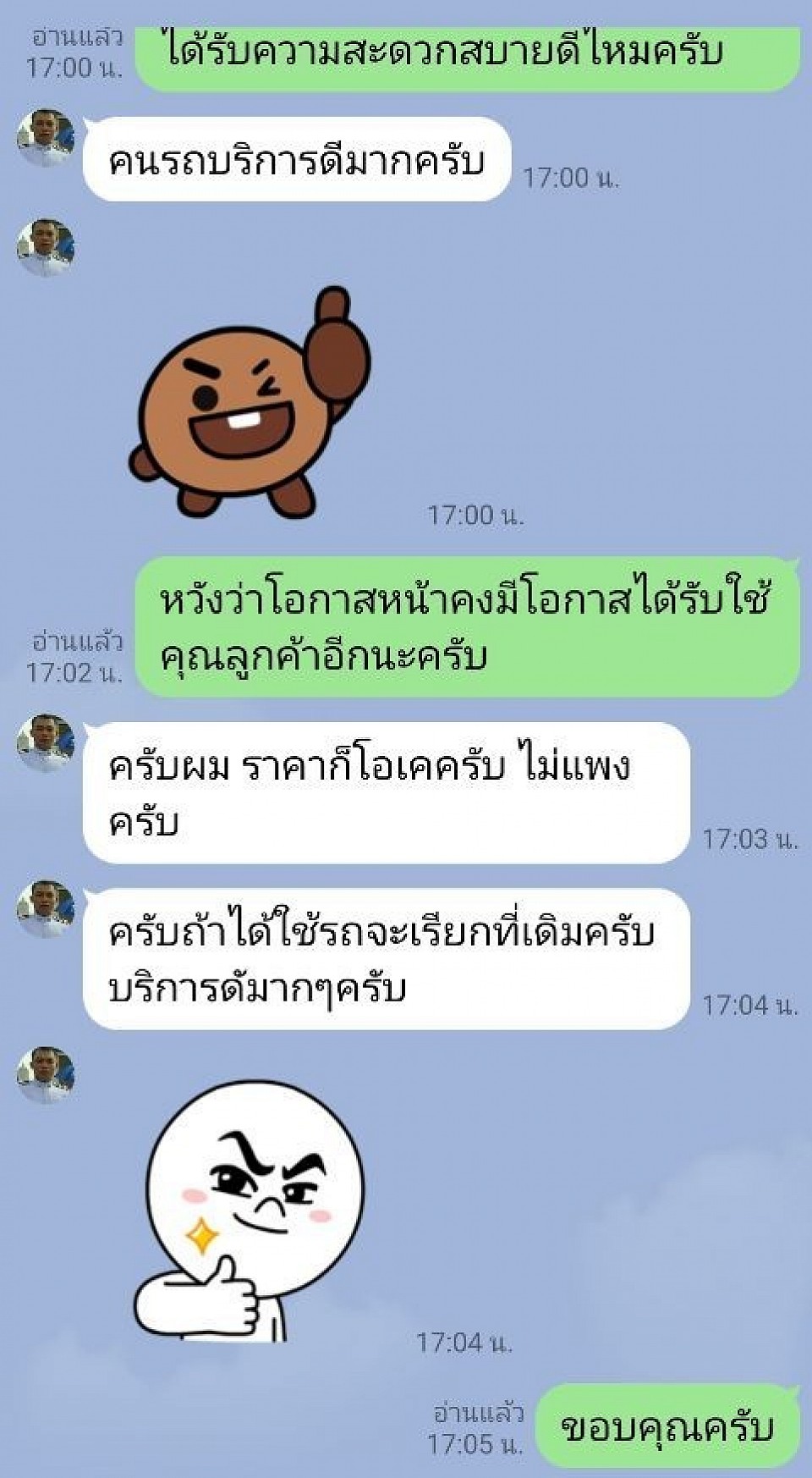 คำแนะนำติชมของลูกค้า