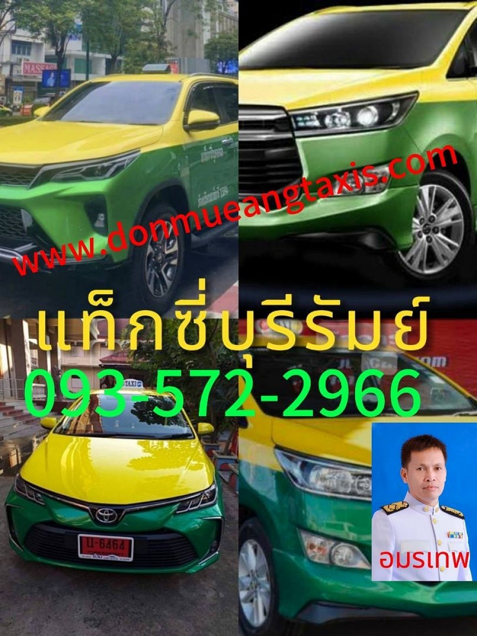 แท็กซี่บุรีรัมย์ เรียกแท็กซี่บุรีรัมย์ เบอร์โทรแท็กซี่บุรีรัมย์ไปทั่วไทย 24 ชั่วโมง